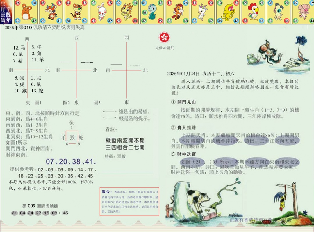 010期正版玉犬献瑞[图]