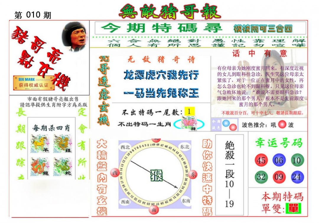 010期无敌猪哥报[图]