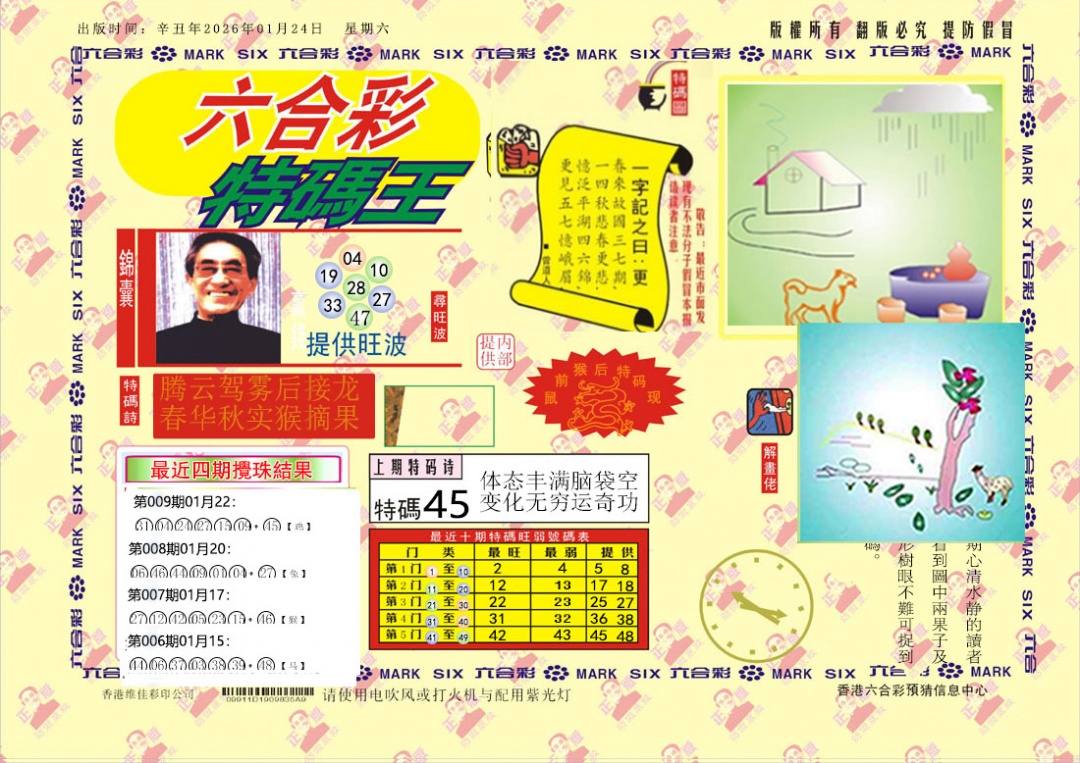 010期特码王[图]