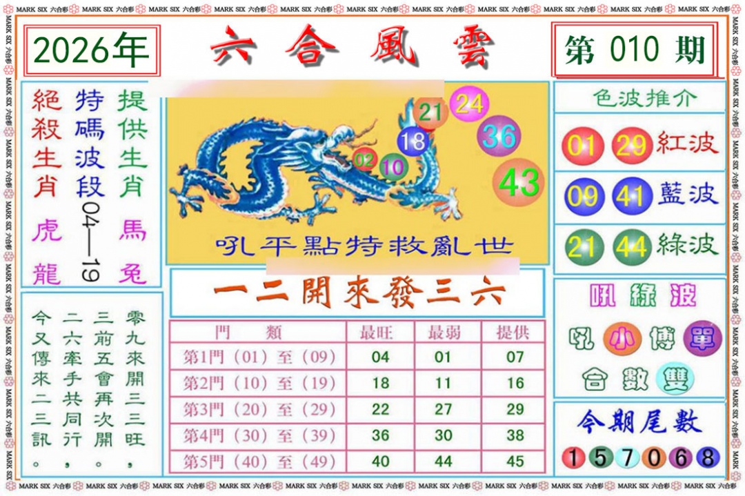 010期六合风云[图]