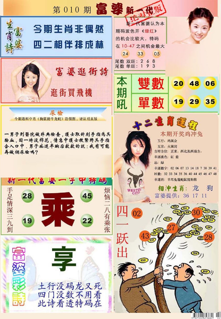 010期新一代富婆[图]