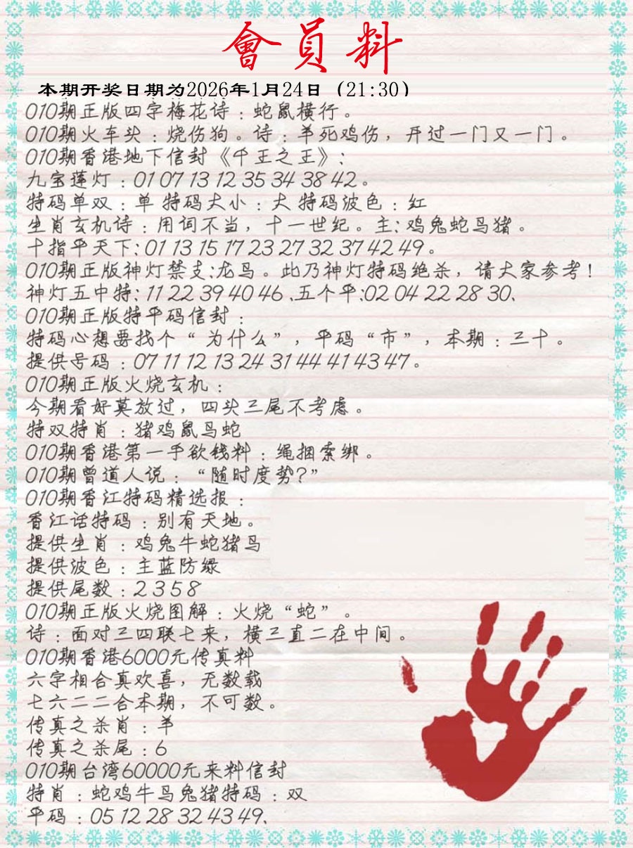 010期会员料[图]