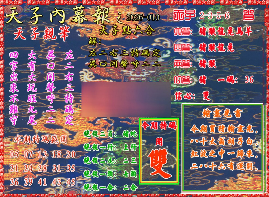 010期天子内幕报A[图]