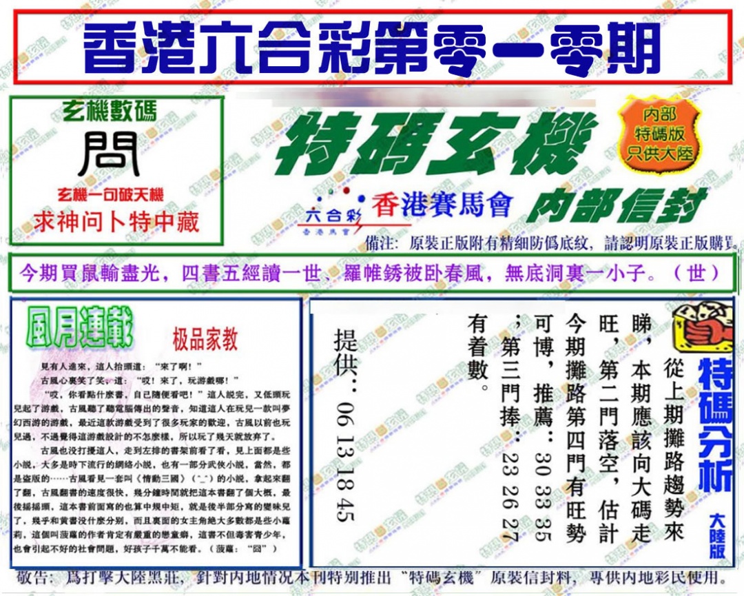 010期特码玄机[图]