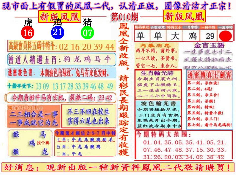 010期另二代凤凰报[图]