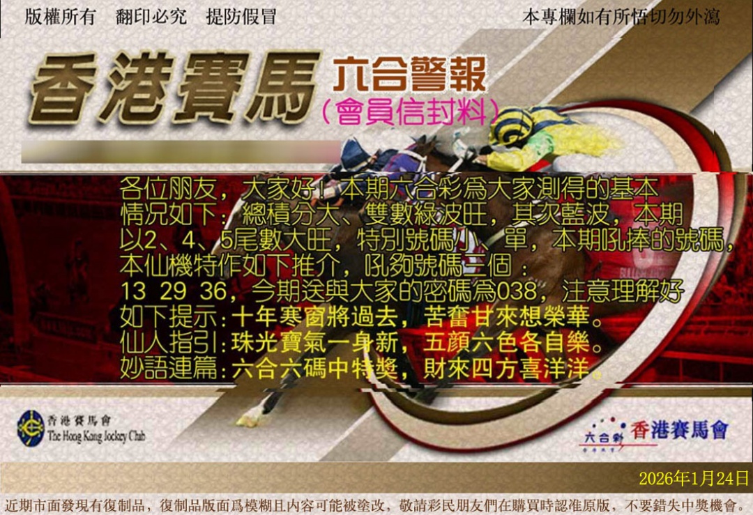 010期六合警报[图]