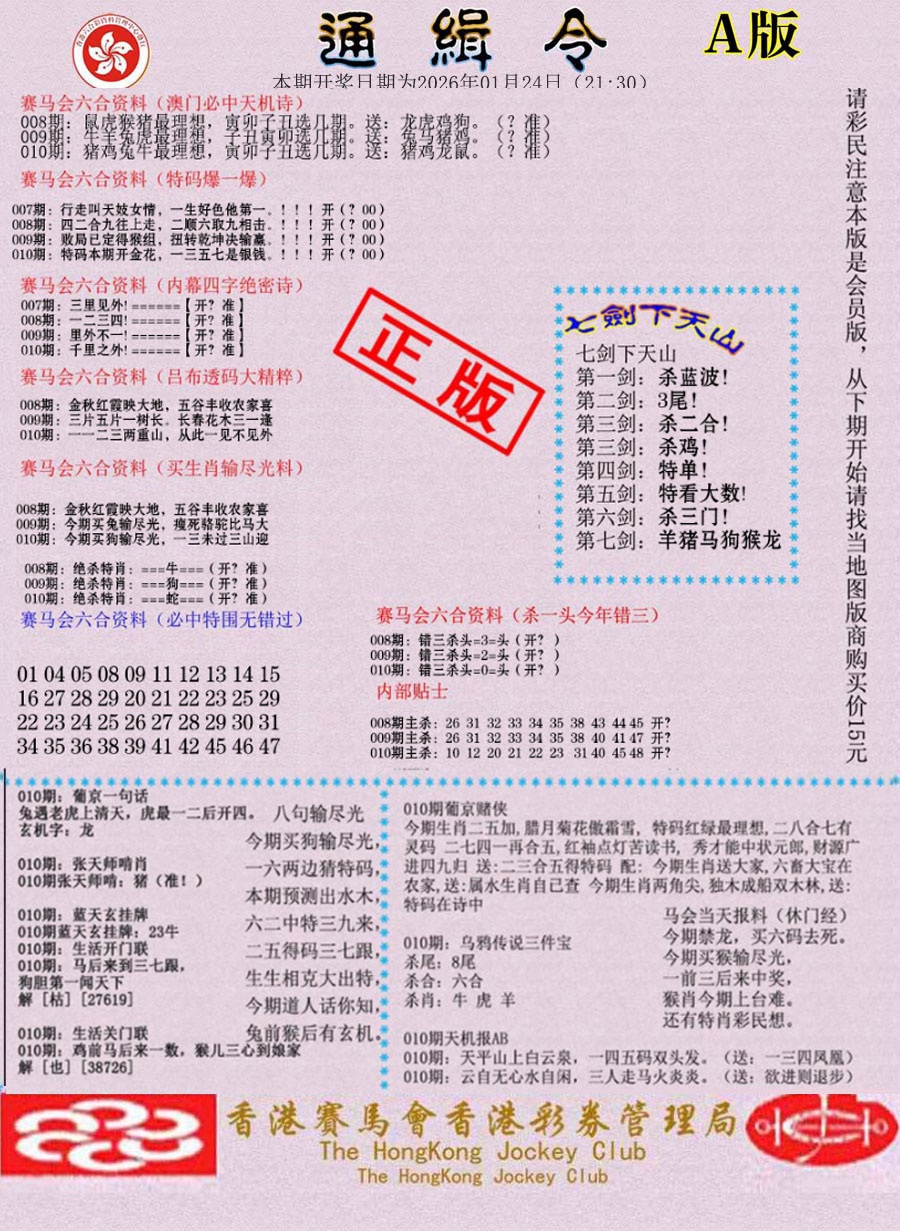 010期通缉令-1[图]