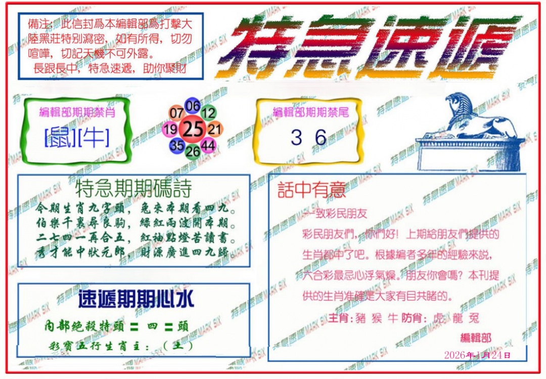 010期特急速递[图]