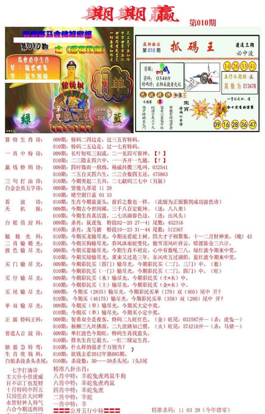 010期期期赢[图]