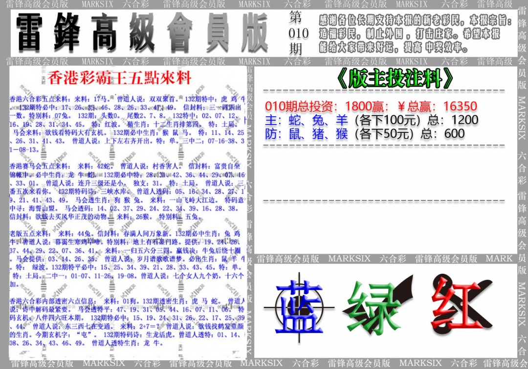 010期(假)雷锋高级会员版[图]