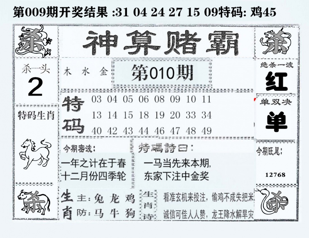010期神算赌霸[图]