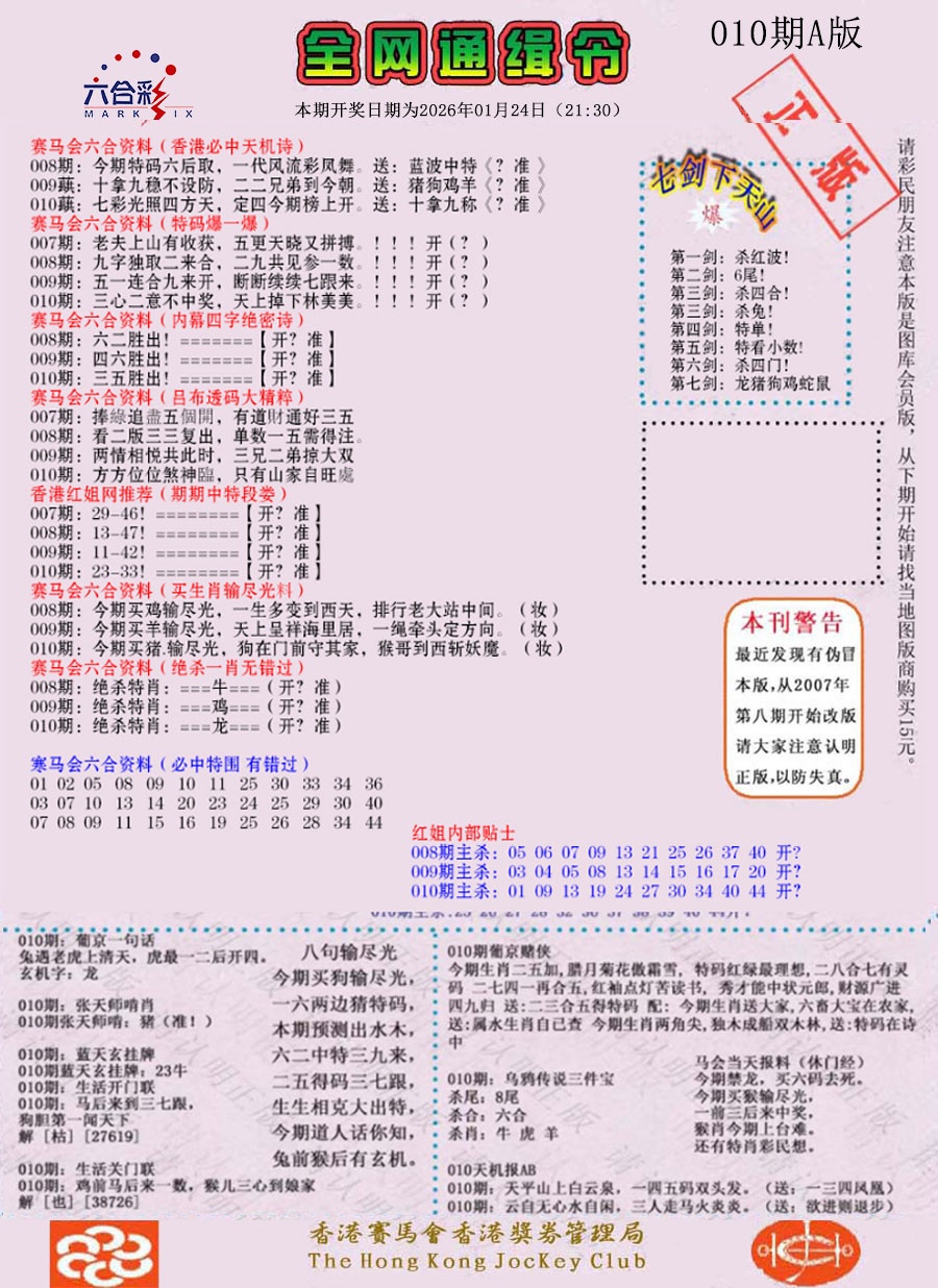 010期通缉令-1（老版）[图]