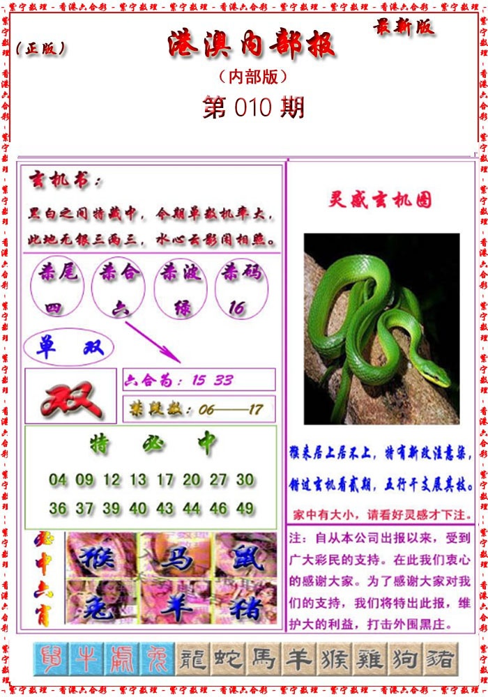 010期港澳报[图]