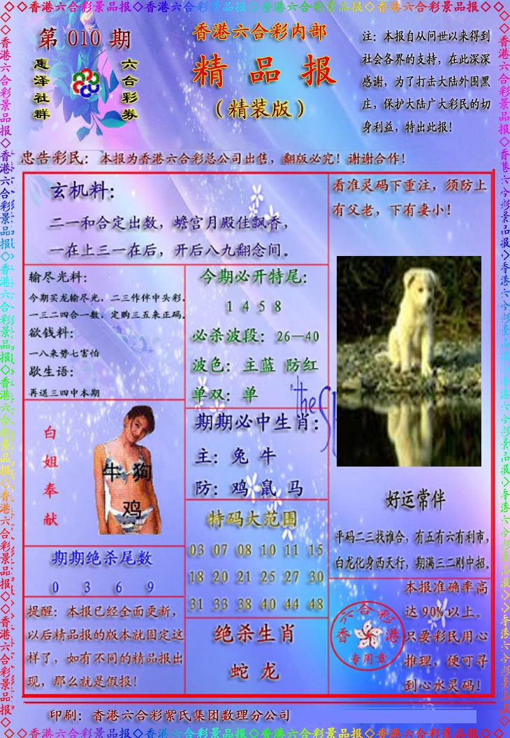 010期精品报[图]