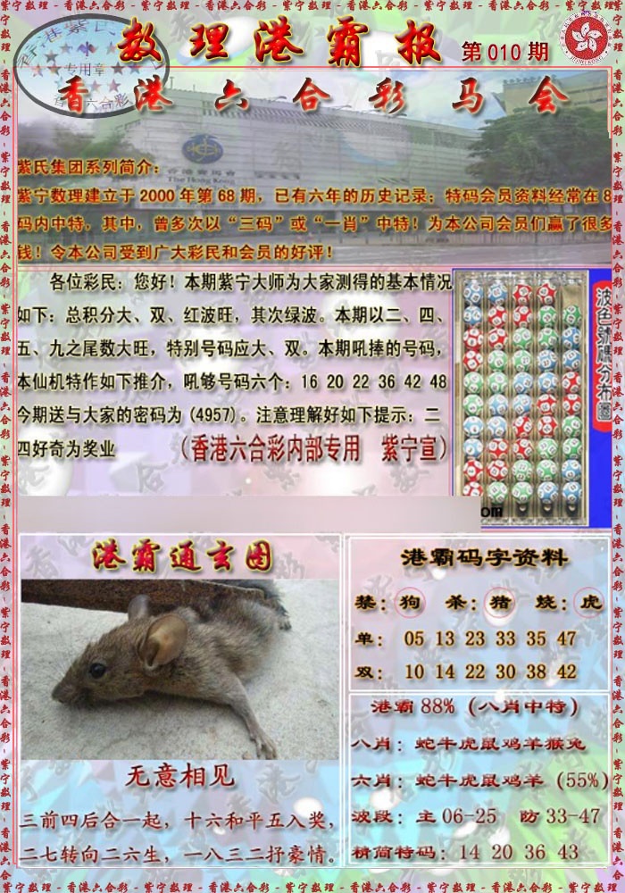 010期港霸报[图]