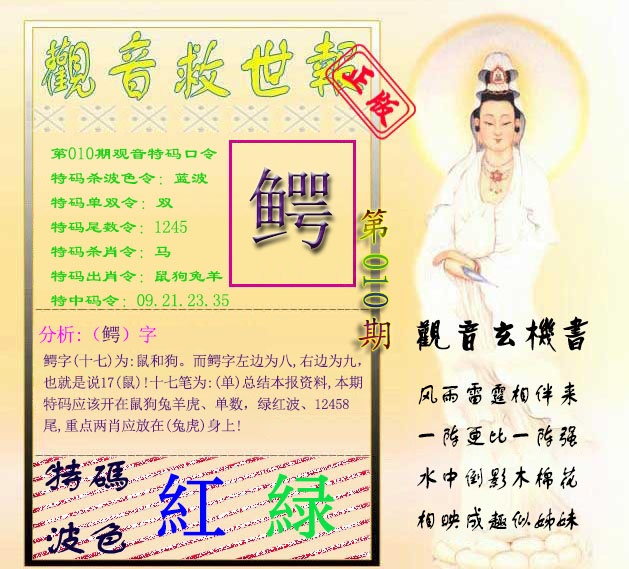010期观音救世报[图]