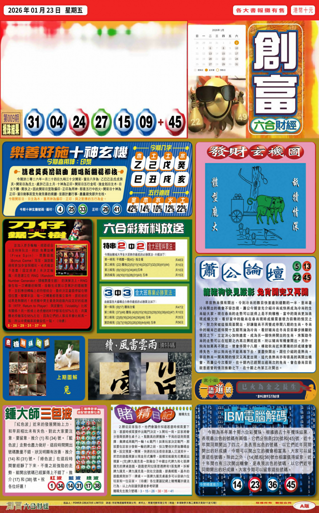 010期创富(港版)A[图]