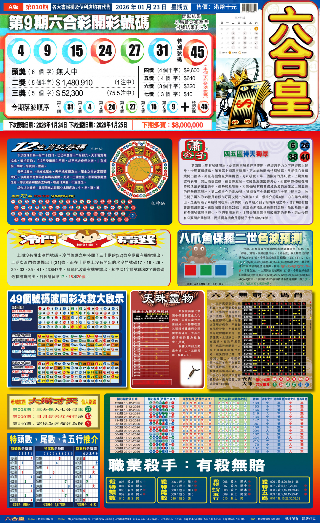 010期六合皇(港版)A[图]