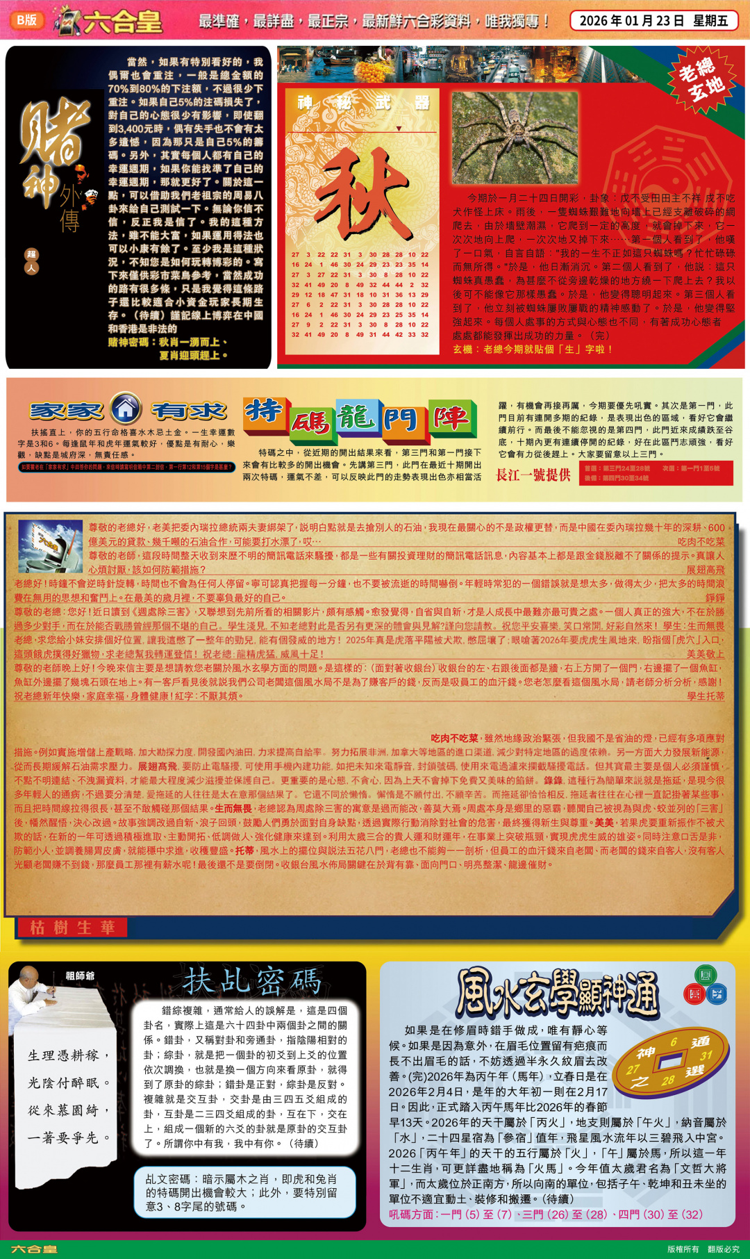 010期六合皇(港版)B[图]