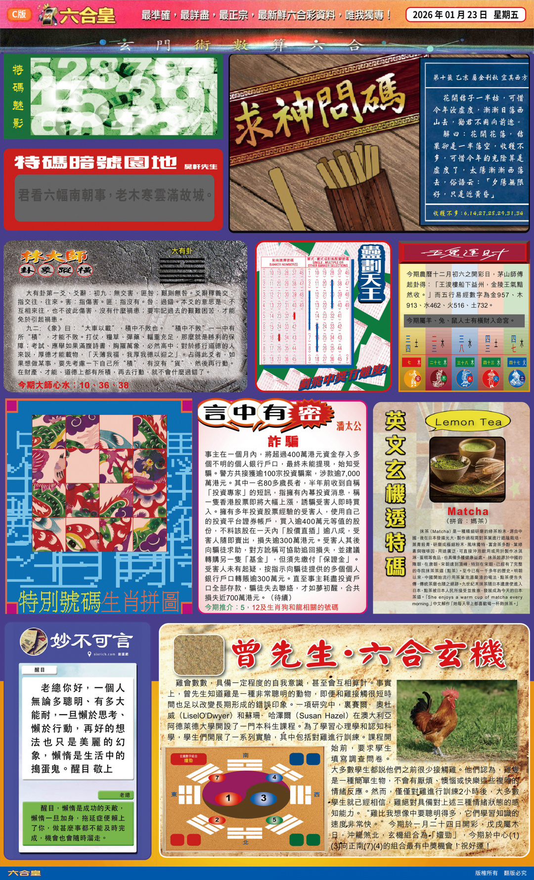 010期六合皇(港版)C[图]