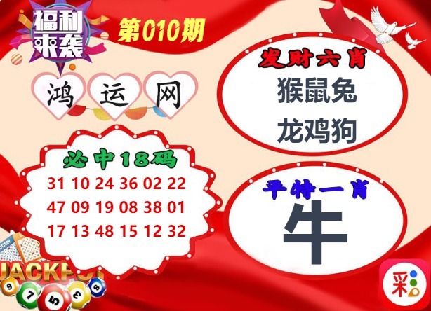 010期鸿运网[图]