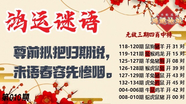 010期鸿运谜语[图]