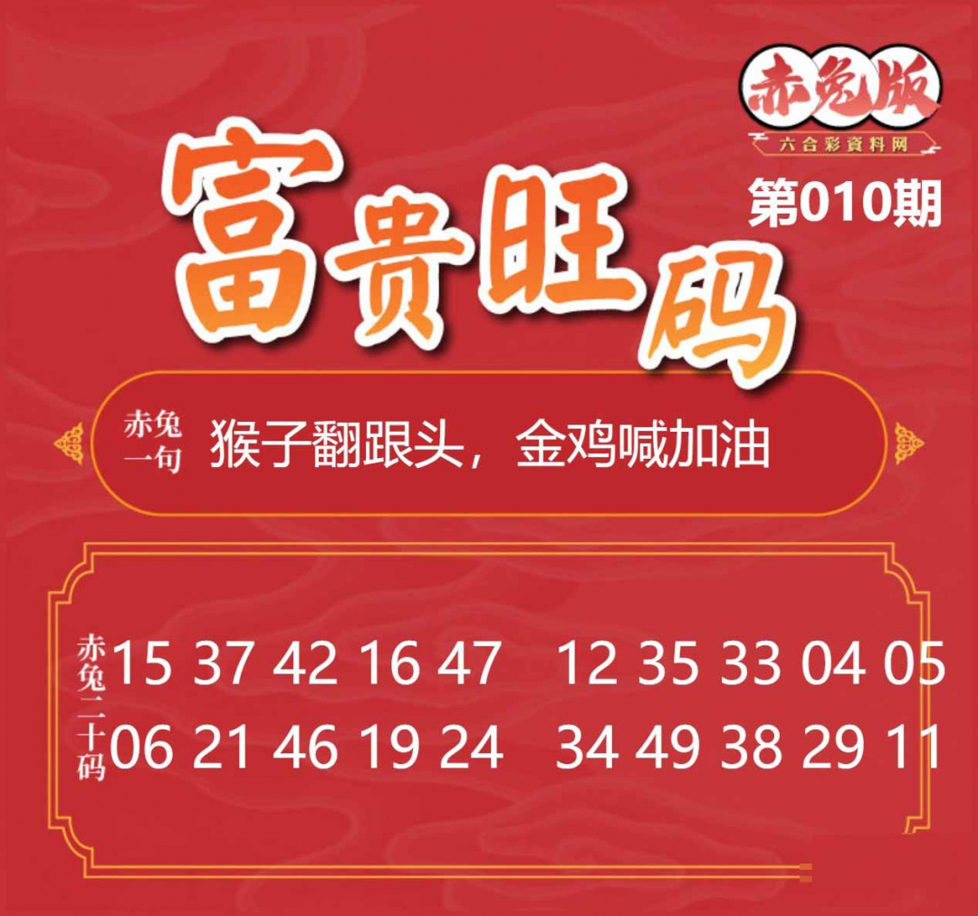 010期富贵旺码[图]