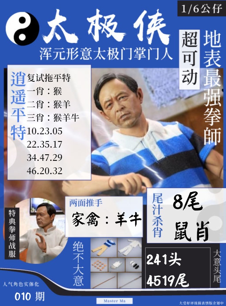 010期太极侠[图]