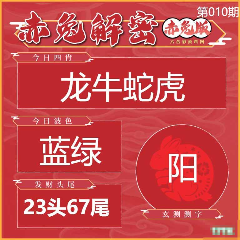 010期赤兔解密[图]