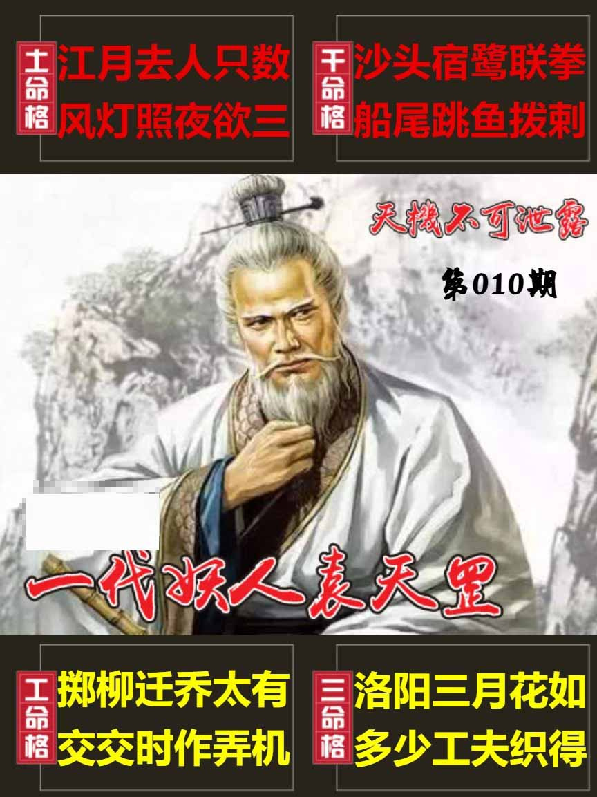 010期天機不可泄露[图]