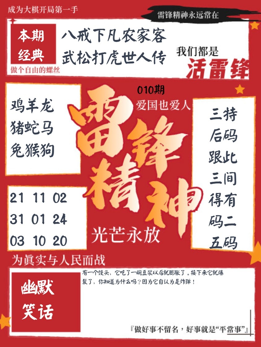 010期雷锋精神[图]