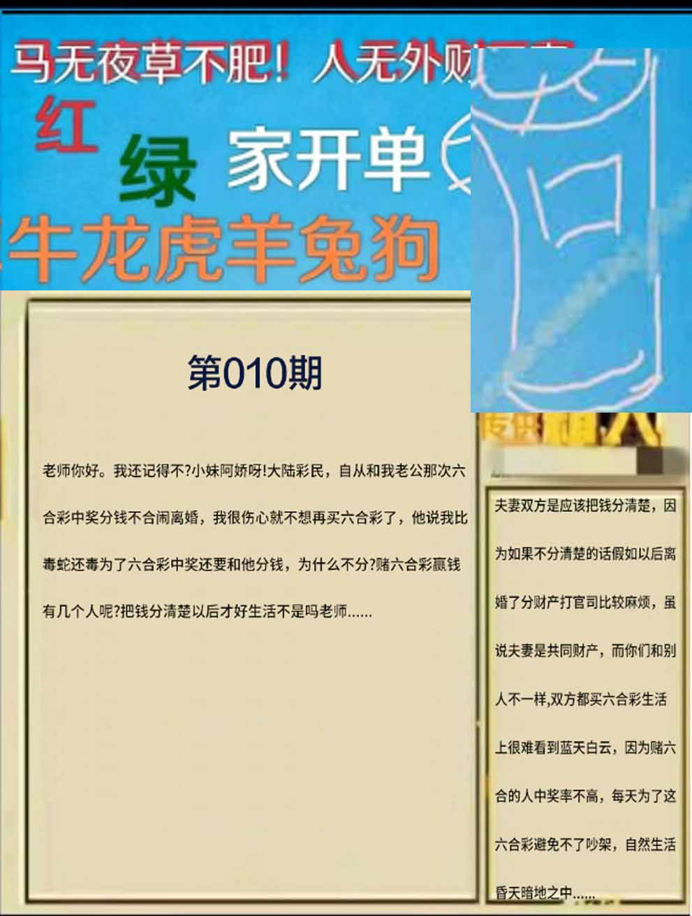 010期另版曾道人信箱[图]